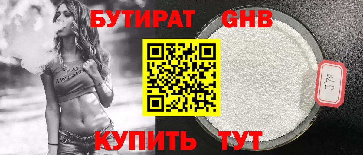 БУТИРАТ GHB  Вход с VPN  Избербаш 
