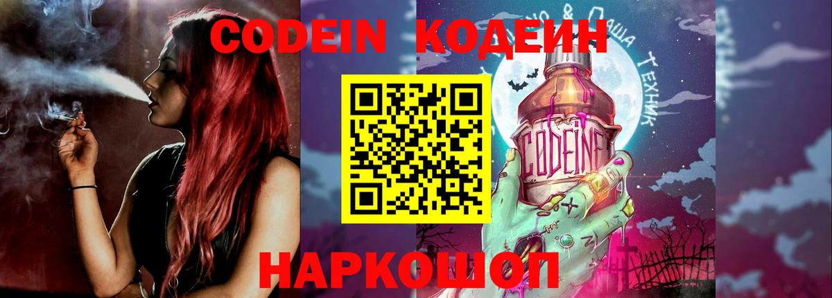 Кодеиновый сироп Lean напиток Lean (лин)  Кодеин Purple Drank  Избербаш  Вход с VPN 