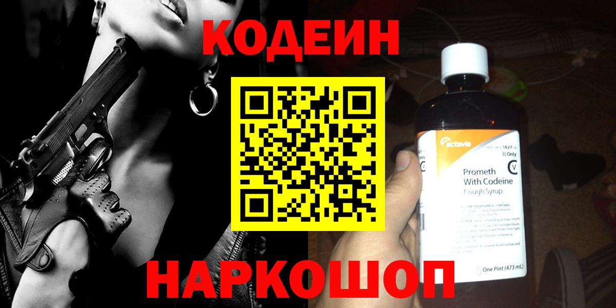 Кодеиновый сироп Lean Purple Drank Избербаш