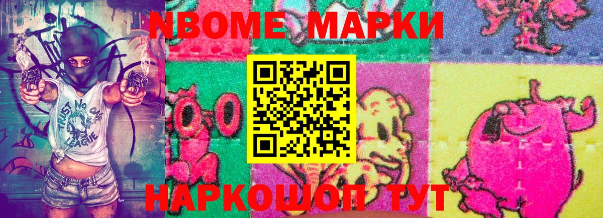Марки 25I-NBOMe 1,8мг  Вход с VPN  Наркотические марки  Избербаш 
