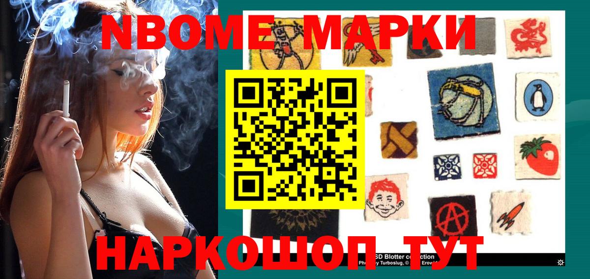 Марки 25I-NBOMe 1500мкг Избербаш
